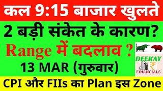 कल 9:15 बाजार खुलते Nifty Prediction For Tomorrow| Banknifty Thursday 13 March Market Prediction