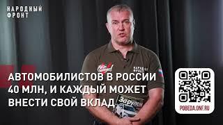 «За рулем» поддержал автомобильный сбор Народного фронта