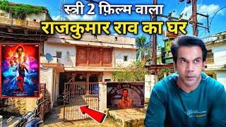 स्त्री 2 फ़िल्म वाला राजकुमार राव का घर चंदेरी | Stree 2 movie shooting in chanderi | Stree 2 film