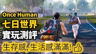 七日世界(Once Human)游玩测评: 这才是浩劫前夕本该有的样子! SCP向生存建造MMO很上头!