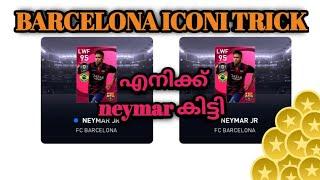 Trick to get Iconic Neymar in pes 2021|How to get Iconic Neymar from Barcelona Iconic Moment |mrpes|