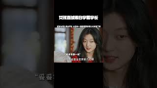 女孩直球表白学霸学长，原来爱一个人真的会变得更优秀 #烟火人家 #鹅滴神片  #经典剧好看 #孙千 #马思纯