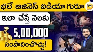 Business Idea with Low Investment in 2023 - How to Start Saloon and Spa Business in Telugu