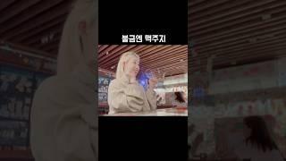6월 14일, 브이로그에 술마신 기록만 잔뜩