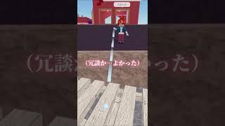 本当に冗談？#roblox #capcut #物や人を飛ばす #ロブロックス #ロブロ #ゲーム