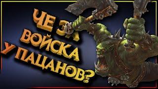 Как устроены войска зеленокожих пацанов в Warhammer Fantasy Battles !?