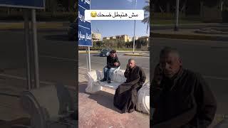 اضحك من قلبك #اضحك #اكسبلور #هتضحك #ضحك #كوميديات #funny