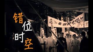 【觉醒年代】他们最早醒来，也是最先离去