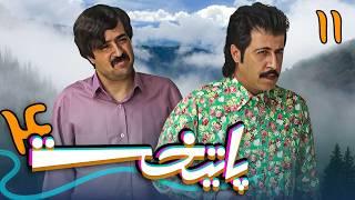 سریال پایتخت 4 - قسمت 11 | Serial Paytakht 4 - Part 11