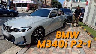 BMW M340i P2-1 / 브루클린 그레이 10개월 만에 시승 출고!! 비머베르크 에디션 우주 명차