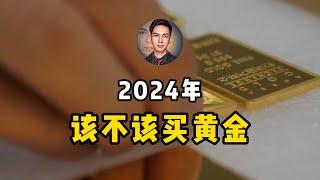 金价会有泡沫吗？1980、2013黄金价格暴跌50%，被神话的黄金保值