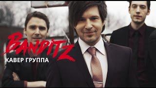 Музыканты на праздник Кавер группа BANDITZ Живая музыка (Seven nation army)