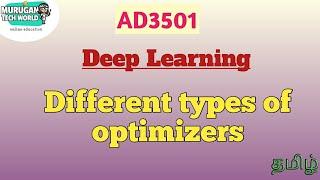 Different types of optimizers in deep learning tamil||AD3501||AI&DS||Anna university.