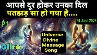 (1% Chosen Ones only)24 June 2025 ka Universe message| p1 partner attracting love devine song #gfire