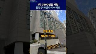 서울시 광진구 화양동 화양타워아파트 경매 물건 #부동산경매 #법원경매 #아파트경매