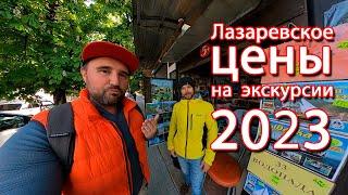 Лазаревское цены на экскурсии 2023 в Абхазию, Красная поляна, 33 водопада.