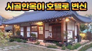 Traditional Korea House remodeling 100 years old  Airbnb private house