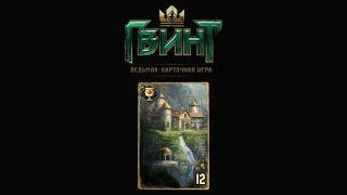 Храм Мелителе+Мутогенератор (Gwent)