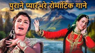 पुराने प्यारभरे रोमांटिक गाने | Top 150 Love Song | Lata Mangeshkar, Kishore Kumar, Mohammed Rafi