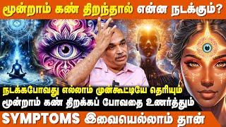 நெற்றிக் கண் மட்டுமே கர்மாவை அழிக்கும்  - Venkatesh | Sanmargam Vilakkam | Third Eye Activate