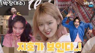 지호 따라하는 승희 카피닌자 승희...#승희#지호#씅씅#죠#오마이걸 #따라하기 #이목구비