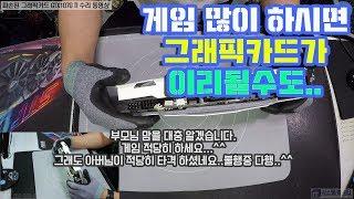 그래픽카드 수리-파손 그래픽카드 GTX1070 TI 망치로 타격한 그래픽카드 수리 동영상-1080P