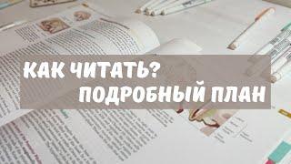 Как читать сложные тексты