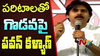 Pawan Kalyan Speech || Meeting with Janasena Activists in Guntur || NTV