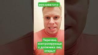 перечень контролирующих должника лиц открыт