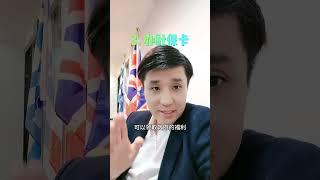 刚到加拿大，这几件事先做了！ #加拿大 #出国 #移民 #留学