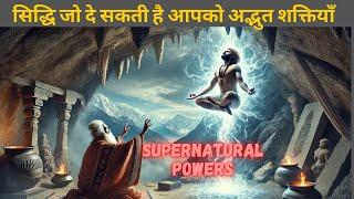 Siddhi’s unlock your supernatural abilities।सिद्धि ,चक्र और कुंडलिनी से पाए अद्भुत शक्तियाँ