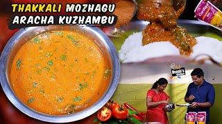 தக்காளி குழம்புக்கு எப்போதுமே ஒரு மௌசு கண்ணு! Tiffin Thakkali Kuzhambu | Chef Deena's Kitchen