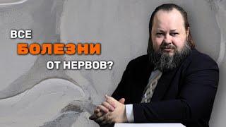 Органные неврозы | Александр Рощин