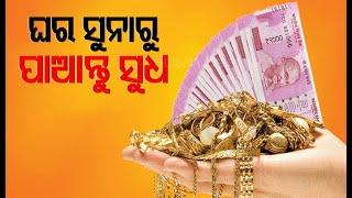 Interested To Know About Gold Savings Schemes- Watch The OTV Report