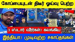 கோப்பையுடன் ஓய்வு பெற்ற ஸ்டார் வீரர் அதிர்ச்சி Icc champions Trophy 2025 Full Match Live Highlights