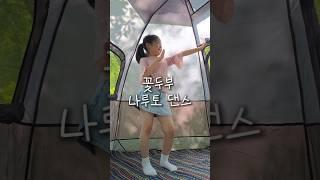 2024.05.19 꽃두부 #나루토댄스