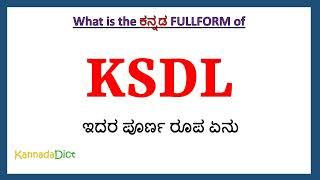 KSDL full form in Kannada | KSDL in Kannada | KSDL ಪೂರ್ಣ ರೂಪ ಕನ್ನಡದಲ್ಲಿ |