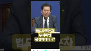 성창경tv 정청래 법도모르는 자가  무슨법을 안다고 까불어~