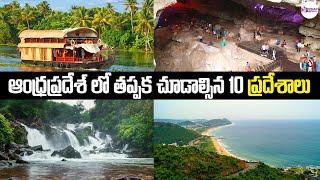 Top10 Best Tourist places in Andhra Pradesh| Beautiful Places in Andhra Pradesh| AP Tourism|Vinay TV