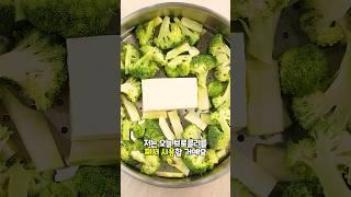 브로콜리는 이렇게 드셔야 해요 #브로콜리 #손질법 #꿀팁