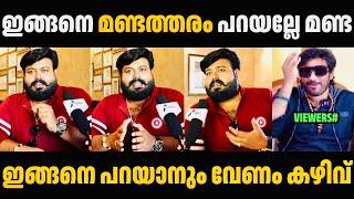 ഇതുപോലൊരു മണ്ടനെ കണ്ടിട്ടില്ല  Mukesh M Nair Interview Troll Malayalam | Troll Video