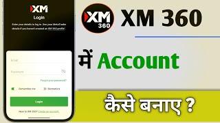 XM 360 Me Account Kaise Banaye | XM360 Account Opening