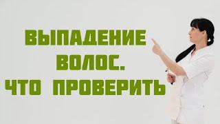 Выпадение волос (алопеция): причины, что проверить Доктор Лисенкова