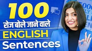 100 रोज़ बोले जाने वाले Sentences | English Speaking Practice, English Connection, Kanchan Keshari