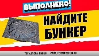 НАЙДИТЕ ТАЙНЫЙ БУНКЕР?! / ИСПЫТАНИЯ 9 НЕДЕЛИ 15 СЕЗОН