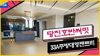 [당진호반써밋1차84A주방대형] ｜우리한성필부동산