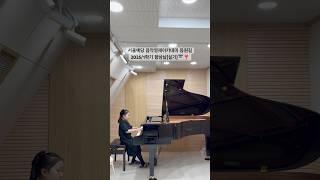 서울예당 음악영재아카데미 향상날️(실기) #서울예당영재원 #piano #초4 #music #chopin #liszt #mozart #classic #피아노영재 #인춘아트홀
