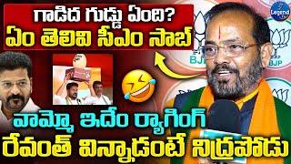 BJP Leader Satirical Comments On CM Revanth Reddy | BJP Telangana | @LegendTvin