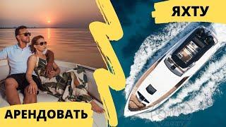 Аренда яхт с Bella Yacht #франция #яхта#аренда