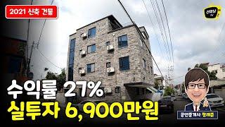 대전원룸매매 6,900만원으로 살 수 있는 신축 원룸건물 부동산 투자!